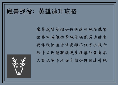 魔兽战役：英雄速升攻略